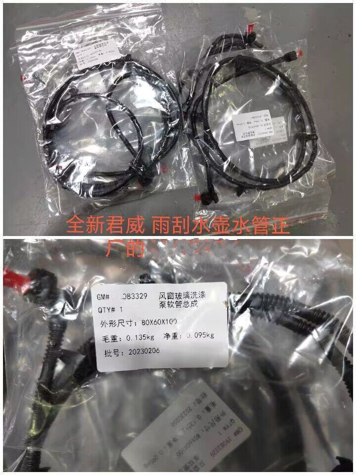 别克全新君威风窗玻璃洗涤器泵雨刮软管 新君越原厂雨刷器喷水嘴