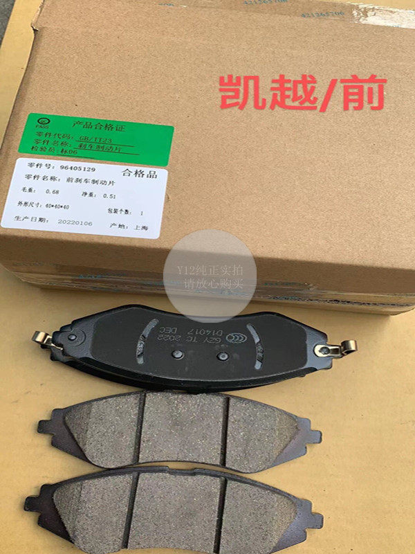 别克新老凯越乐风乐骋前刹车片 景程新赛欧原厂后皮制动京西重工