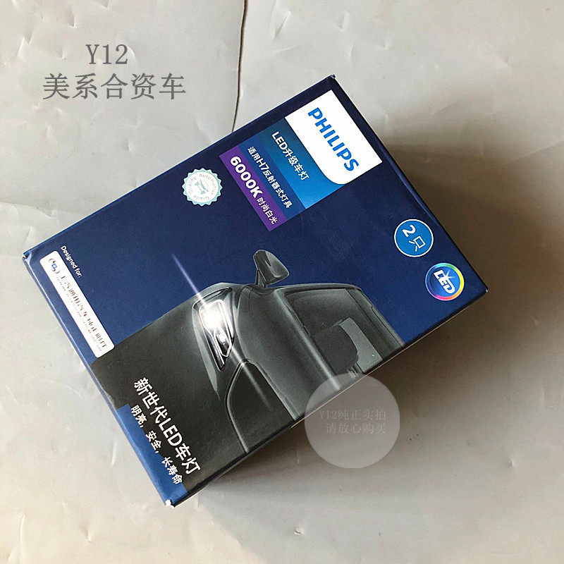 雪佛兰全新/科鲁兹前杠大灯LED灯泡 英朗新君威上汽通用原厂灯泡