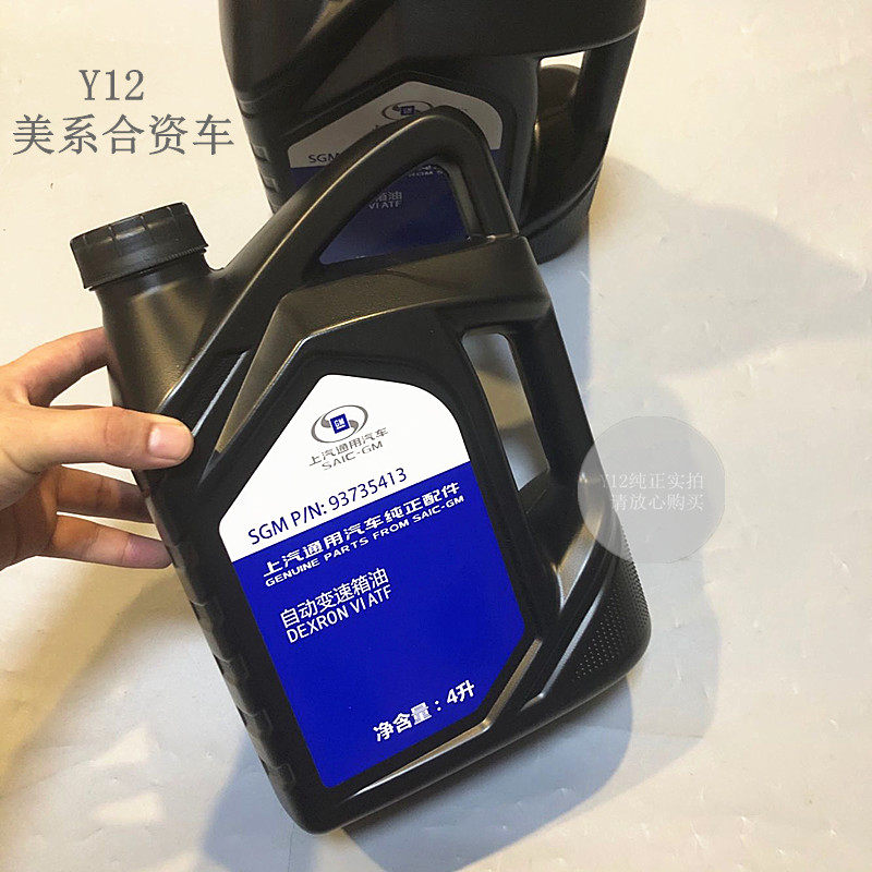 别克新老凯越乐风乐骋景程波箱油 科帕奇新赛欧GM原厂变速箱油4升