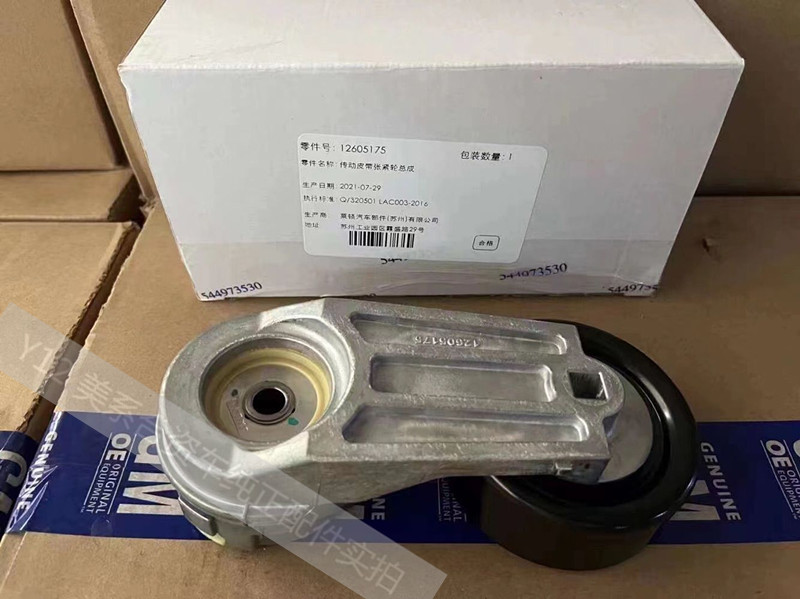 别克雪佛兰荣威张紧轮