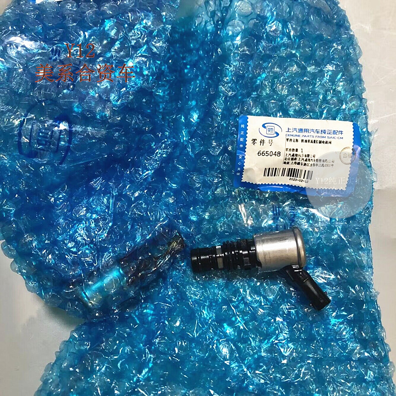 别克威朗昂科威机油泵流量控制电磁阀 全新科鲁兹君越威迈锐宝XL