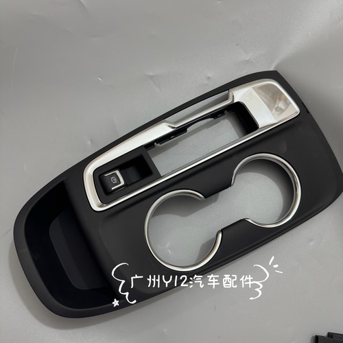雪佛兰 18/23探界者换挡杆面板上饰板水杯架中央通道盖板手刹开关