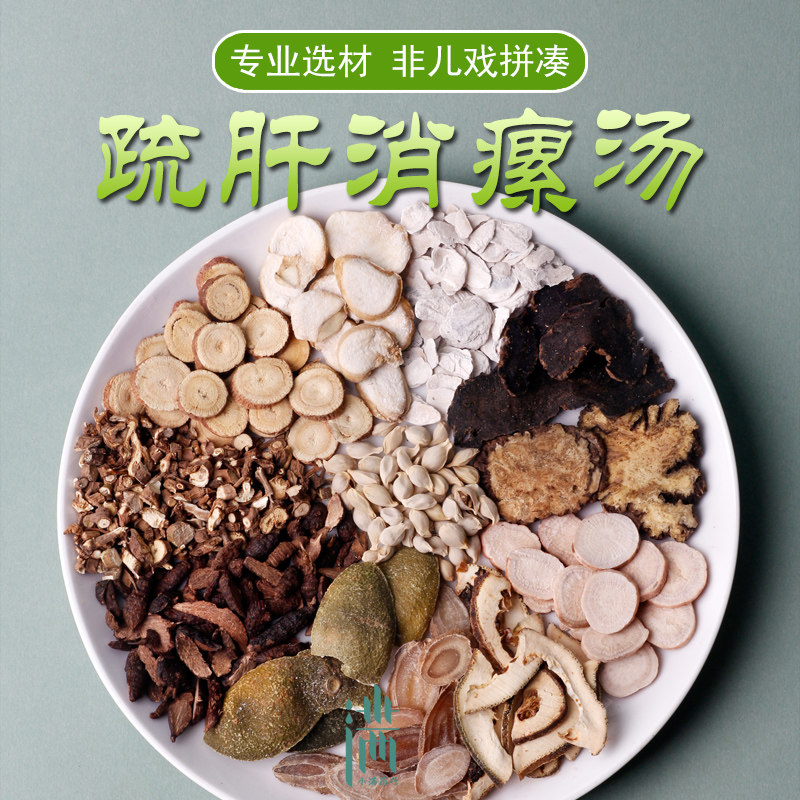 疏肝消瘰汤1付量文小叔分享熊继柏经验方柴胡郁金青皮白芍7副包邮