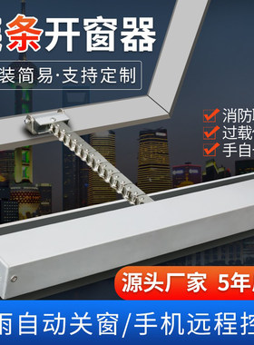 专业资质电动开窗器消防智能遥控