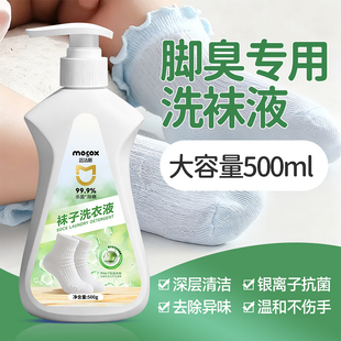 迈洁斯洗袜子专用清洗剂去黄除臭除菌洗衣液白袜子清洗清洁剂C
