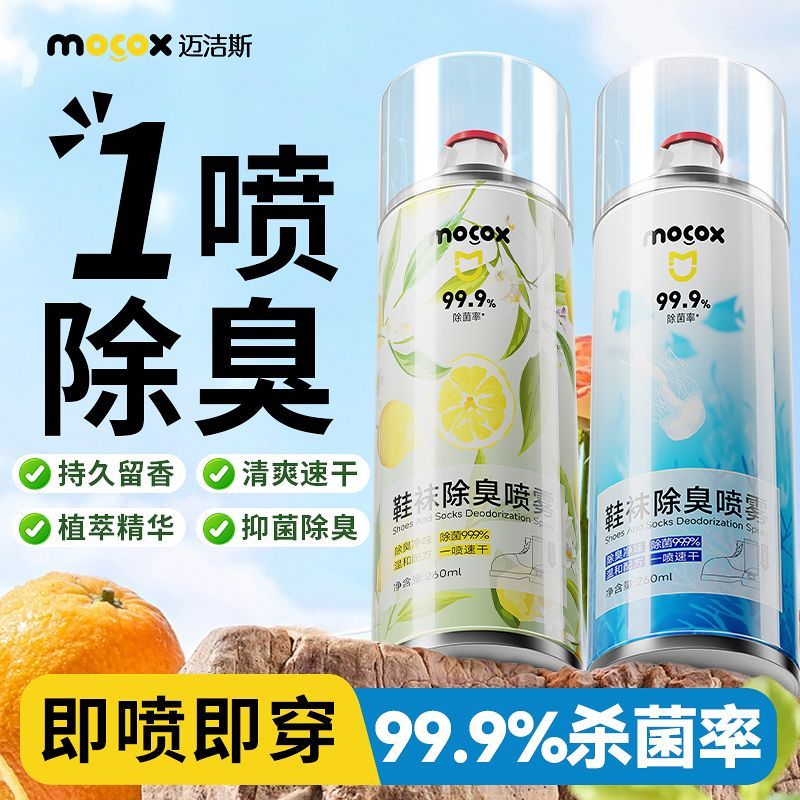 迈洁斯鞋袜除臭剂鞋柜篮球鞋除臭喷雾去脚臭脚汗抑菌除味宿舍C