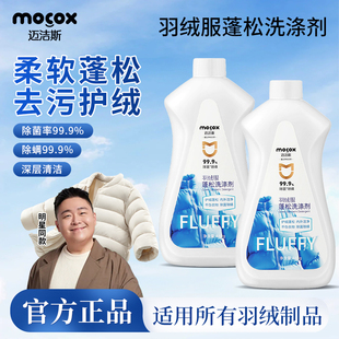 迈洁斯羽绒服蓬松清洗剂温和不伤衣去油去污专用洗涤剂官方旗舰店