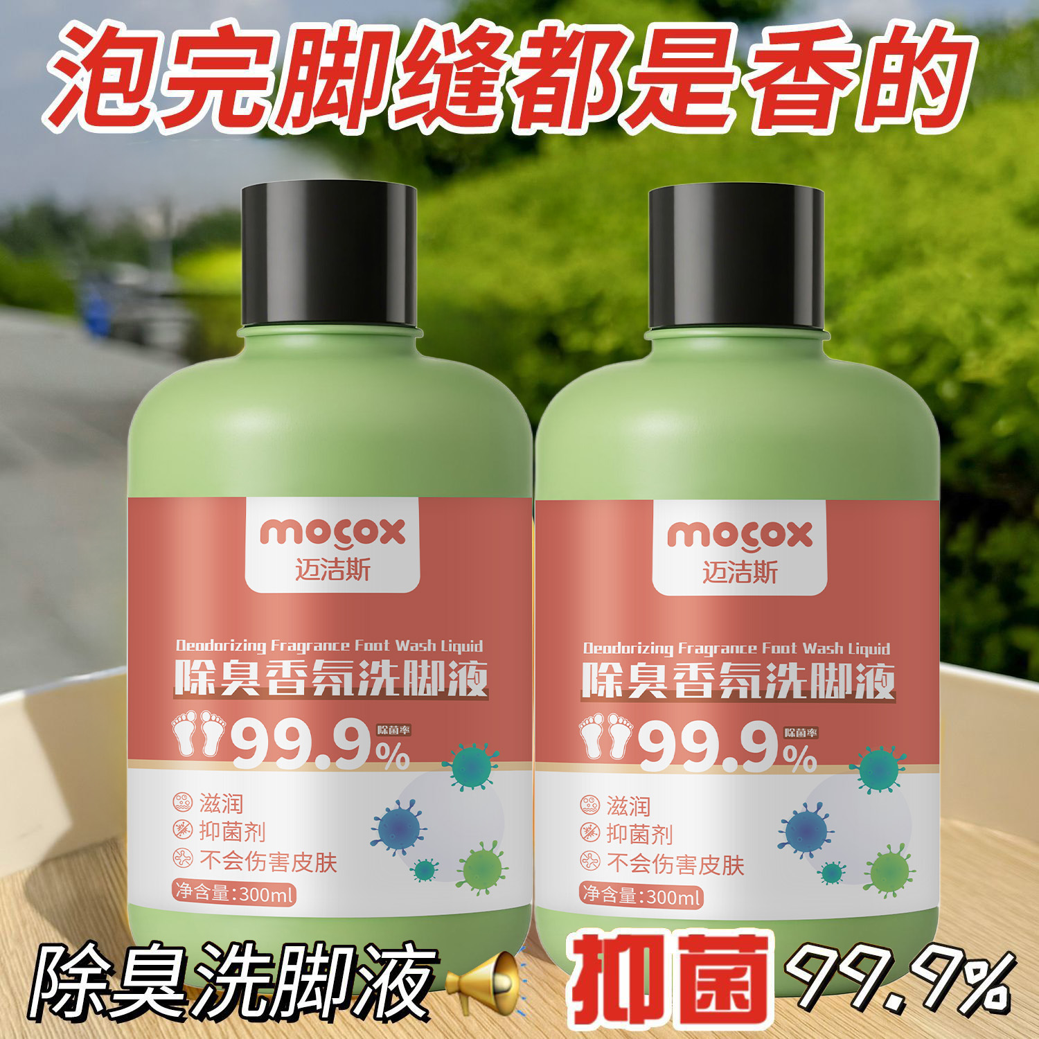 除臭洗脚液杀菌去异味留香止痒脚臭专用学生浴足剂CY