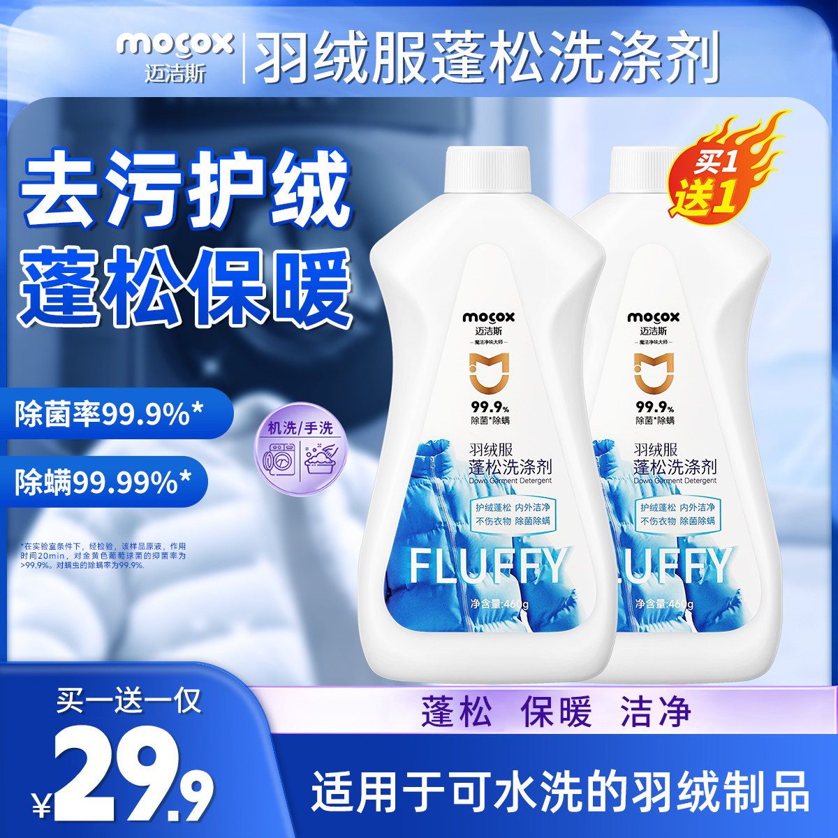 迈洁斯羽绒服蓬松洗涤剂洗衣机洗干洗店专用清洁剂去污膨松洗衣液