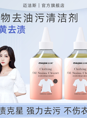 迈洁斯白衣服去油污渍清洁剂衣物去油渍衣服油渍去除剂神器PM