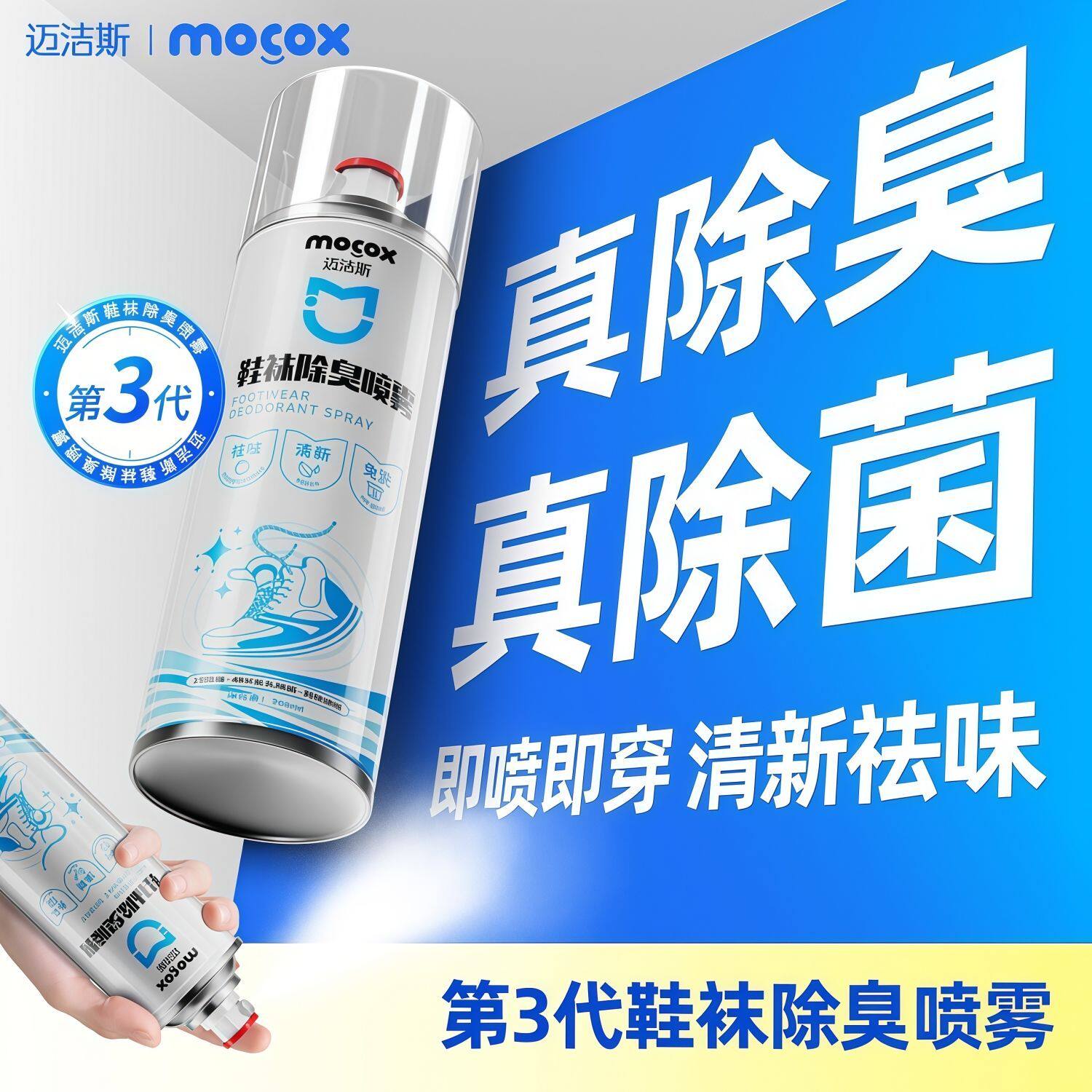 迈洁斯鞋袜除臭喷雾鞋子除臭喷剂除异味除菌宿舍寝室鞋柜球鞋C