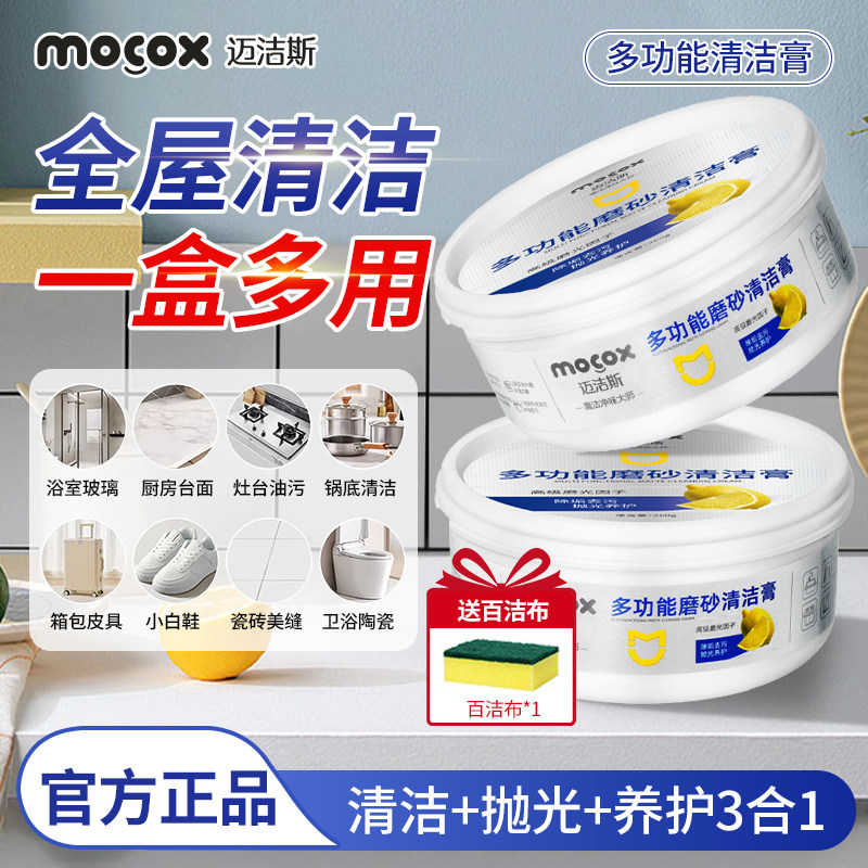 迈洁斯多功能清洁膏浴室玻璃去水垢厨房不锈钢小白鞋去污渍小白膏,洗护清洁剂/卫生巾/纸/香薰,多用途清洁剂,淘宝优惠券,粉丝福利购,淘宝优惠卷