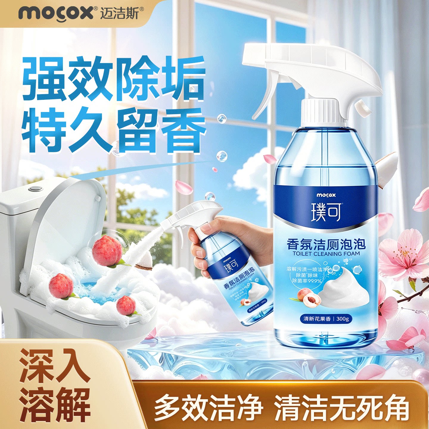 【热销！4种香氛】马桶洁厕泡泡图片