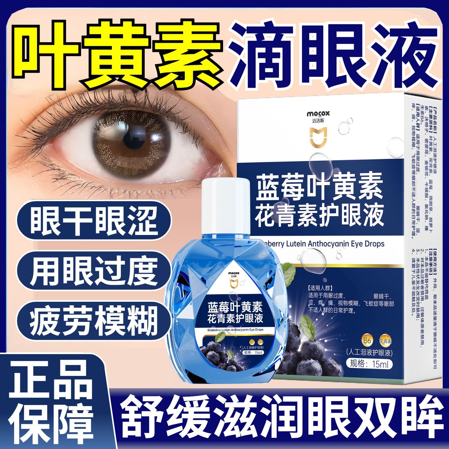 蓝莓叶黄素滴眼液缓解眼疲劳深层滋润干涩熬夜红血丝非浴足剂CY