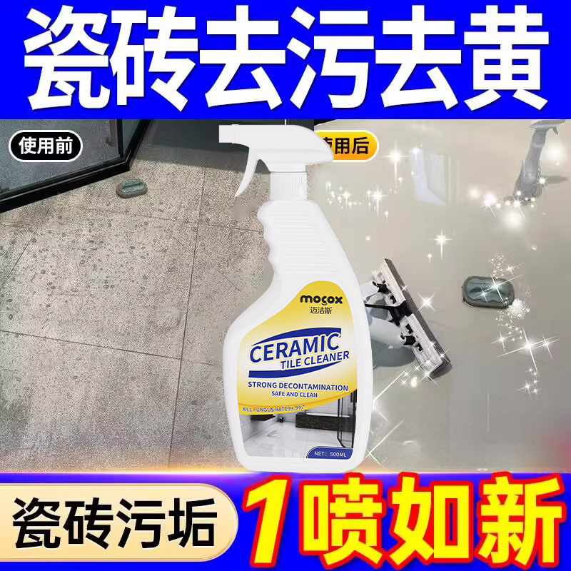 迈洁斯瓷砖清洁剂卫生间厨房清洁