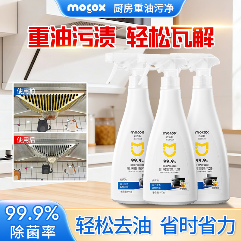 迈洁斯重油污油渍净厨房抽油烟机渗透分解油污出异味除菌清洁剂,洗护清洁剂/卫生巾/纸/香薰,油污清洁剂,淘宝优惠券,粉丝福利购,淘宝优惠卷