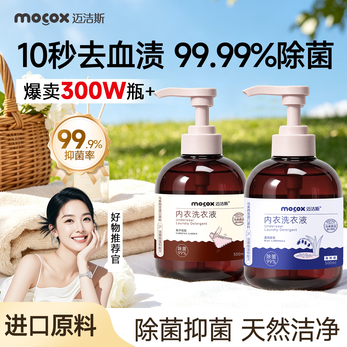 迈洁斯内衣洗衣液清洗液男女士内裤黄渍专用除螨杀菌抑菌除菌留香