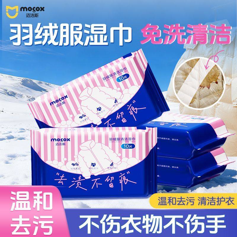 迈洁斯羽绒服清洁湿巾便携去污渍强力去污免洗小包便携干洗家用JG,洗护清洁剂/卫生巾/纸/香薰,干洗剂/衣物渗透清洁剂,淘宝优惠券,粉丝福利购,淘宝优惠卷