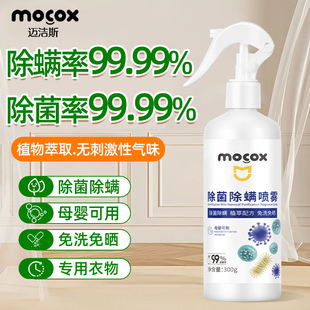 迈洁斯除螨喷雾家用学生宿舍床上褥被子床垫免洗免晒杀菌杀螨CY