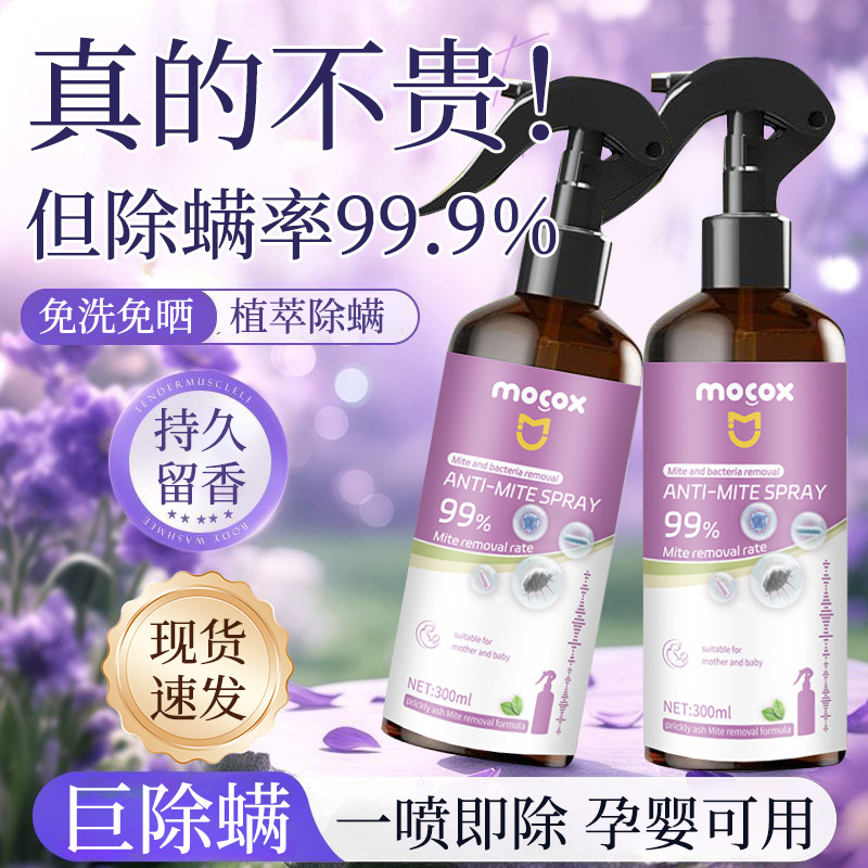 除螨喷雾学生好物螨虫除螨神器床上免洗青花椒去螨虫杀螨喷雾剂CY