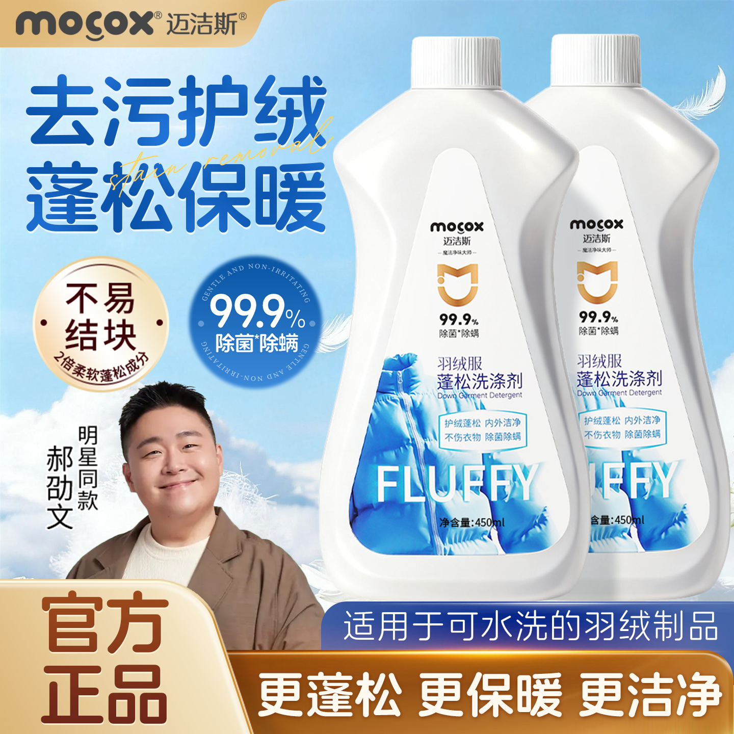 迈洁斯羽绒服蓬松清洗剂不伤衣图片