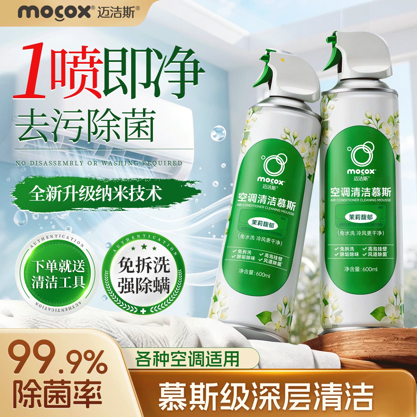 除螨虫霉风丨深层洁净空调清洁剂