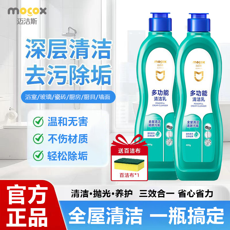 迈洁斯多功能清洁乳瓷砖浴室去水垢厨房厨具不锈钢去油去污清洁剂,洗护清洁剂/卫生巾/纸/香薰,多用途清洁剂,淘宝优惠券,粉丝福利购,淘宝优惠卷