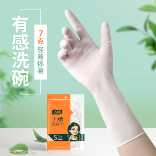 贴手丁腈厨房洗衣做饭加长乳胶橡胶耐用 一次性家务手套女洗碗薄款