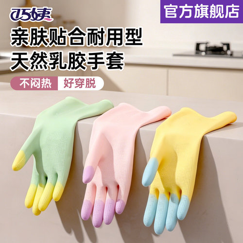 灵巧亲肤四季洗碗加厚乳胶手套