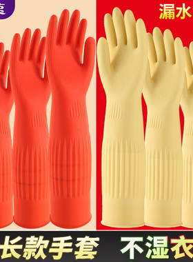 加长款橡胶手套加绒加厚乳胶家务防水耐用乳胶洗碗洗衣服厨房冬季
