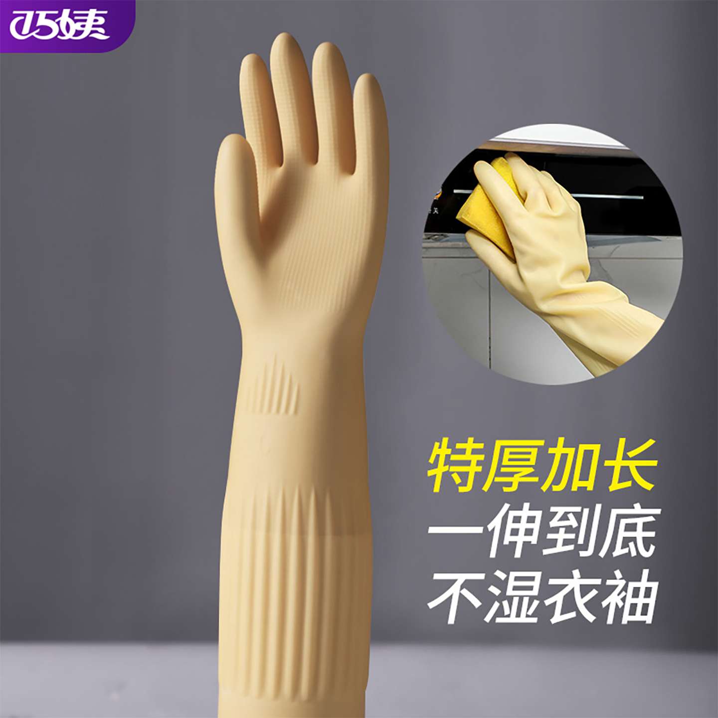巧姨劳保耐磨洗碗工长款塑胶手套