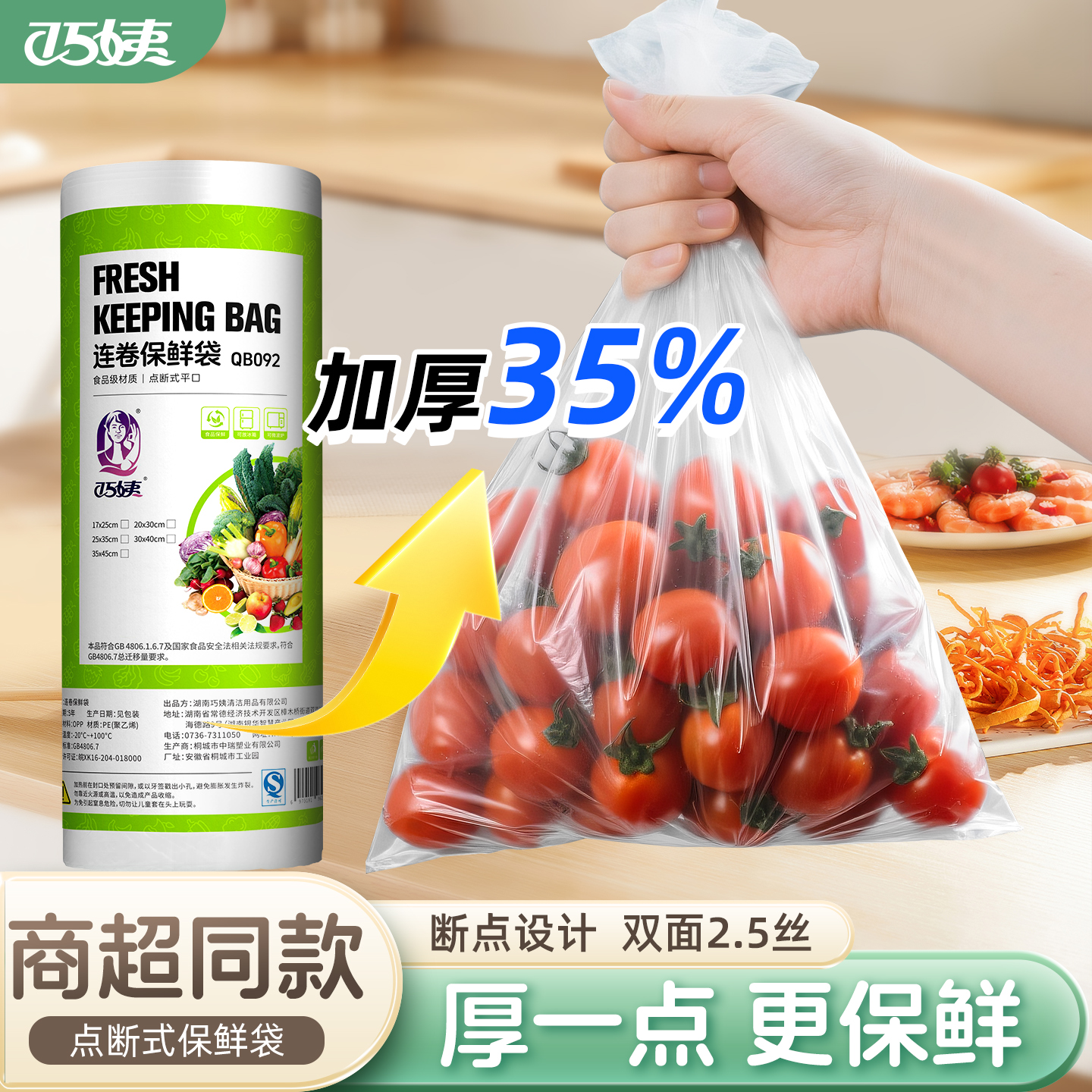 加厚保鲜袋食品家用冰箱冷藏袋一次性点断式收纳超市同款连卷袋