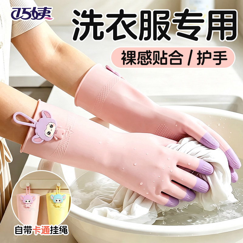 秋冬洗衣服专用洗碗家务亲肤手套										