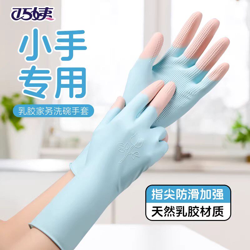 洗碗手套女士小手专用家务厨房耐用灵活贴手清洁乳胶防水洗衣服