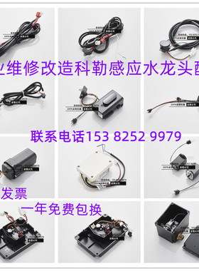 科勒龙头感应器电源K18055T13461TK-18656电磁阀电池盒线路板配件