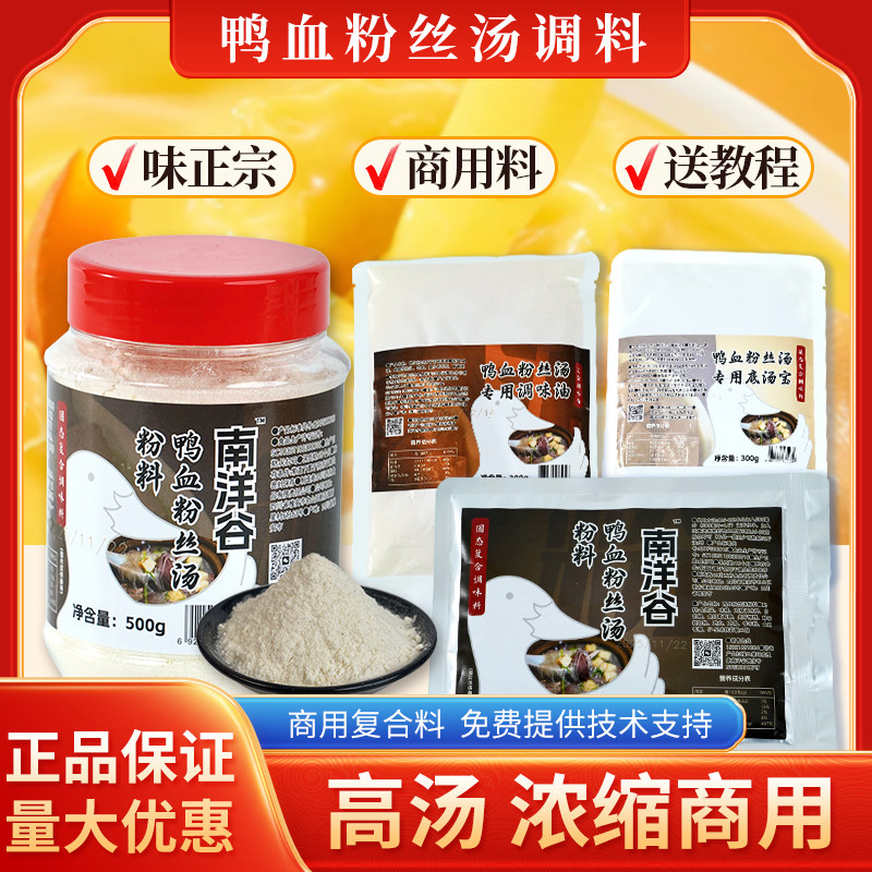 西府顺水南京鸭血粉丝汤调料商用