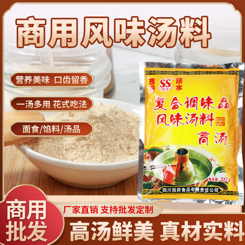 浓缩高汤粉烧烤火锅冒菜米线面食增强底汤肉味包子馅调料4袋包邮
