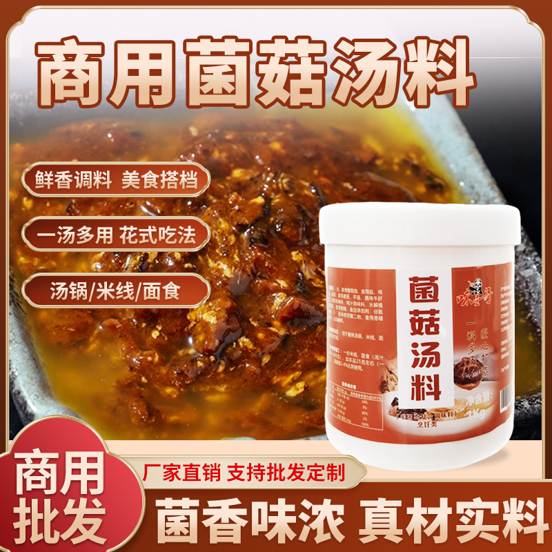 菌汤砂锅米线小吃面食桶装调味料