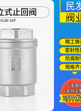 H12W 201 304不锈钢立式止回阀 丝扣单向阀DN15 20 25 32 40 50