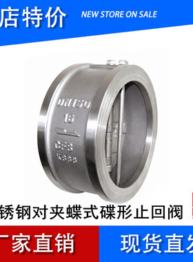 H77X-16/碳钢/304不锈钢对夹双瓣式蝶形软密封止回阀/DN40-300