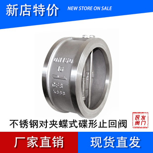 DN40 碳钢 蝶形软密封止回阀 300 304不锈钢对夹双瓣式 H77X