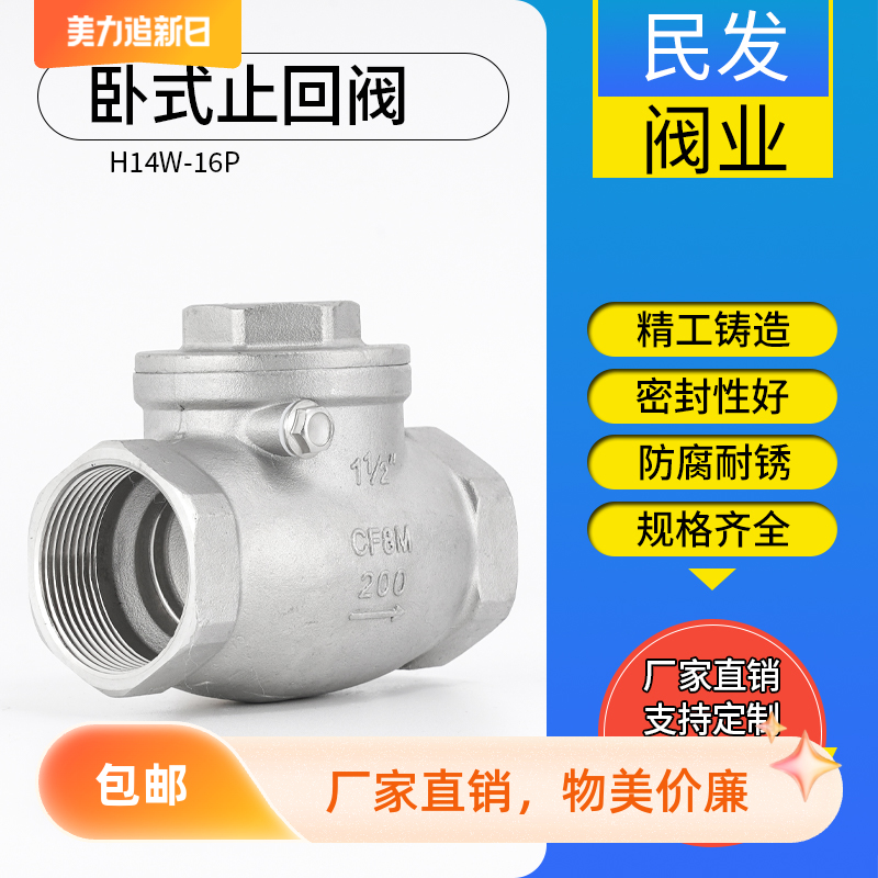 304不锈钢丝扣止回阀H14W16卧式