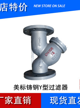美标WCB铸钢Y型法兰过滤器重GL41H-150 法兰过滤器 DN15-300