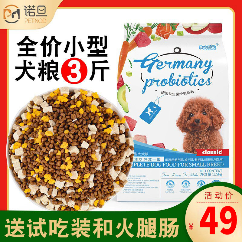 诺旦狗粮泰迪通用型小型幼成犬比熊博美柯基专用粮官方旗舰店正品怎么样,好用不?