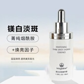 麦吉丽M白D斑精华露50ml雪白瓶雪颜光感精华露Q斑精华液正品