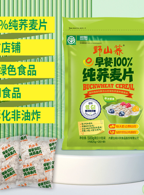 野山荞纯荞麦片营养早餐即食冲饮无添加蔗糖谷物低gi独立包装500g