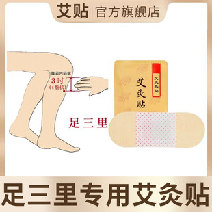 足三里穴位贴 艾灸贴磁疗膝盖贴腰椎艾草艾草温灸贴发热肩膀