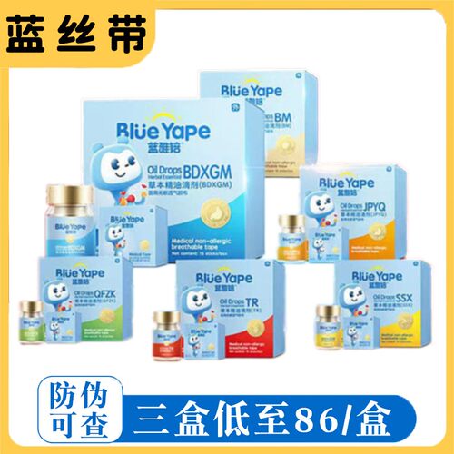 蓝丝带一亩瑶小儿草本精油滴剂日常保健贴调理脾胃脐疗宝宝贴