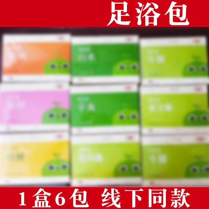 素家泡浴正堂泡浴粉泡脚粉各种都有脾胃咳宝宝成人泡浴咨询优惠